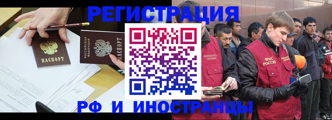 прописка регистрация в Благовещенске