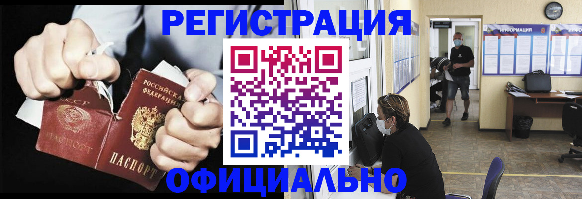 временная регистрация надежно в Благовещенске